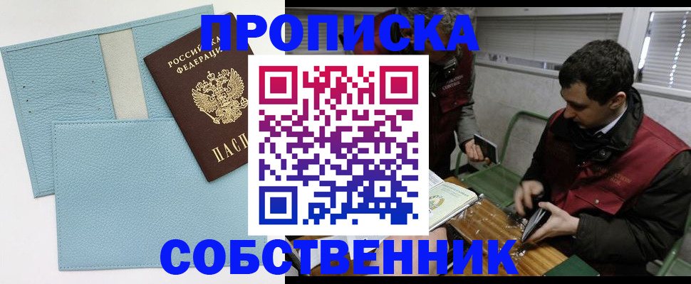 прописка законно в Сухом Логе