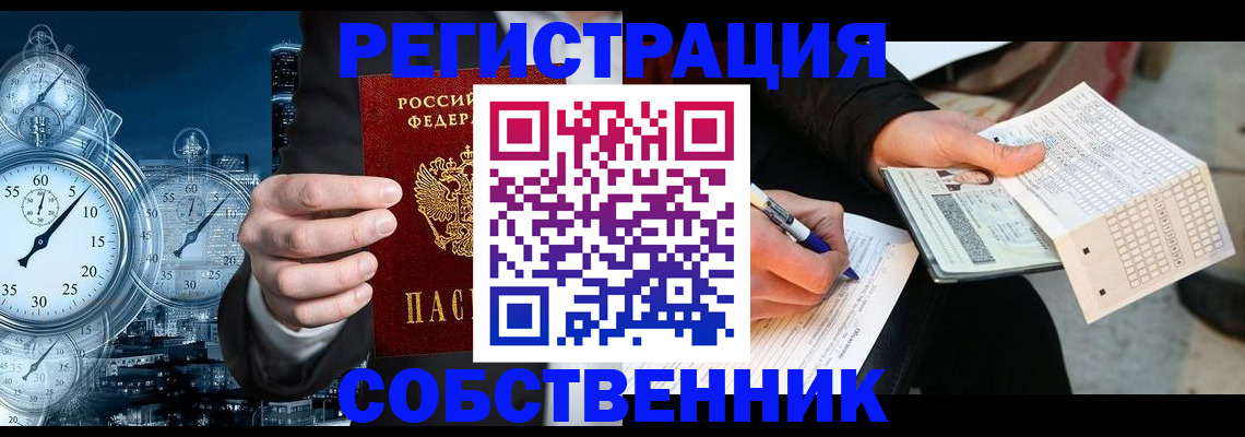 временная регистрация собственник в Сухом Логе